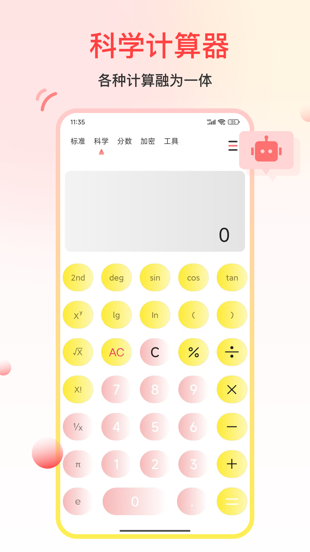 超准计算器展示图1