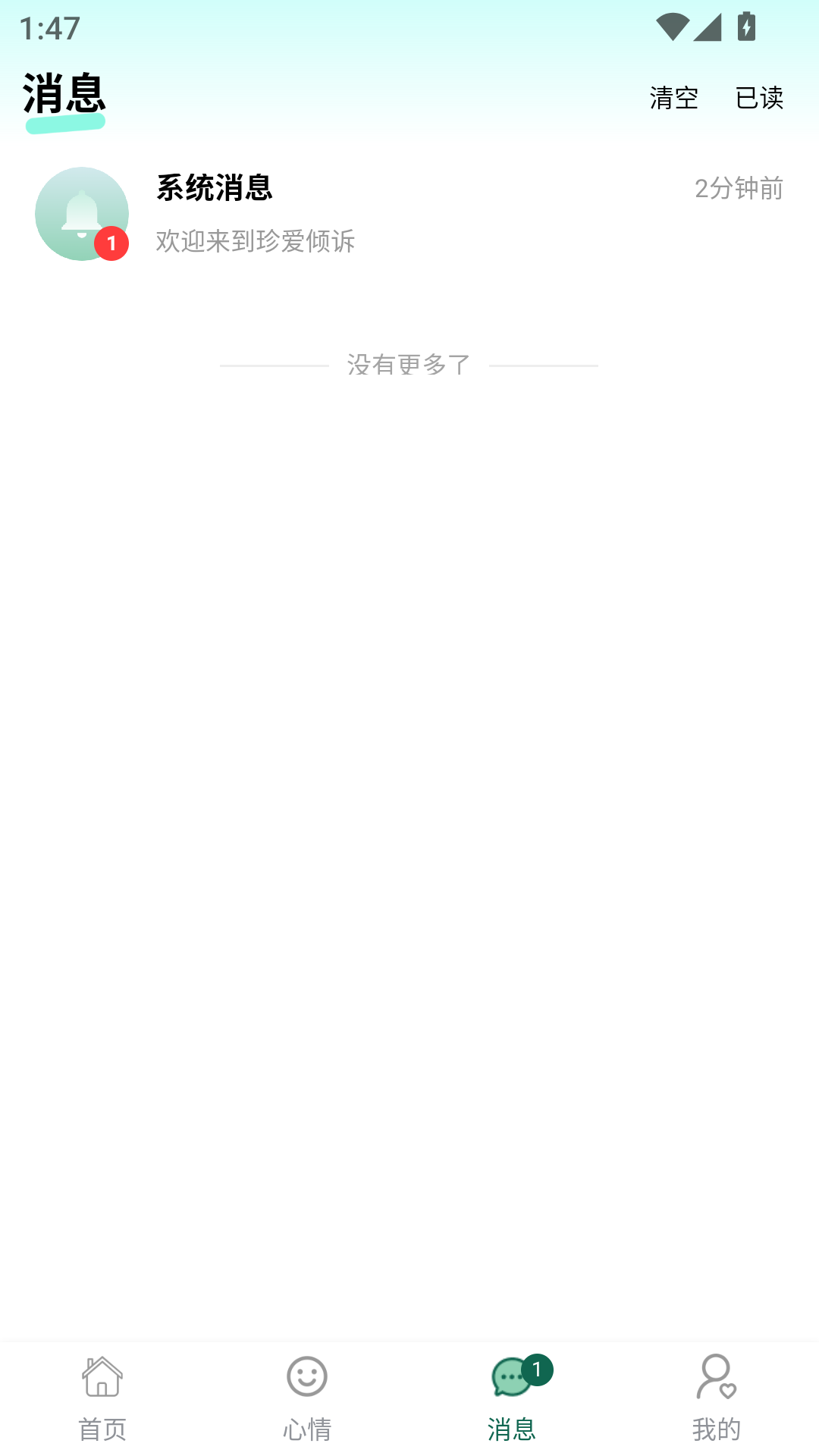 珍爱倾诉展示图2
