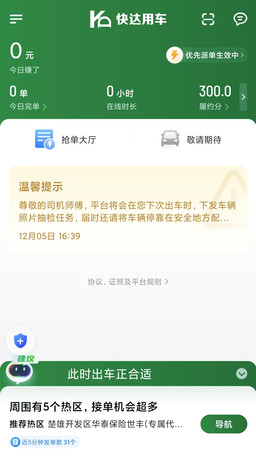 快达司机展示图2