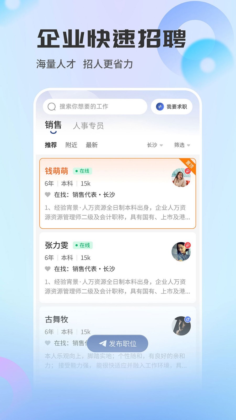 长沙直聘app展示图2