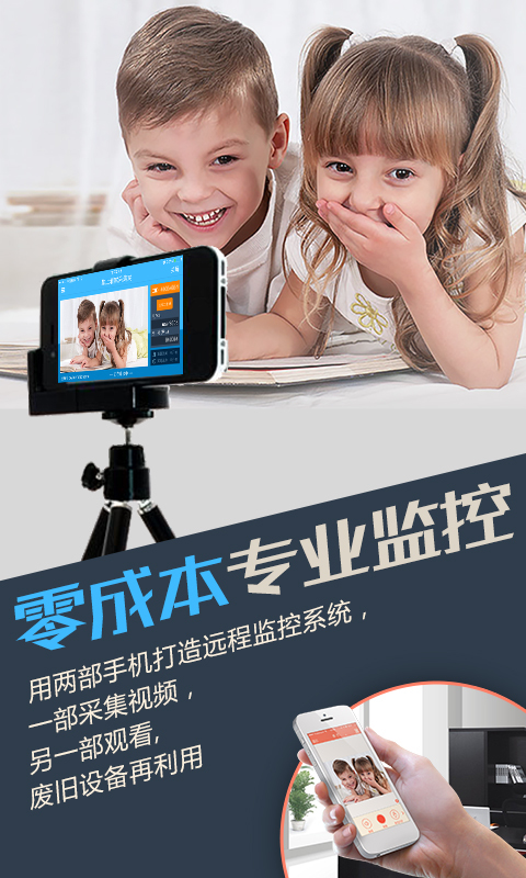 掌上看家采集端展示图1