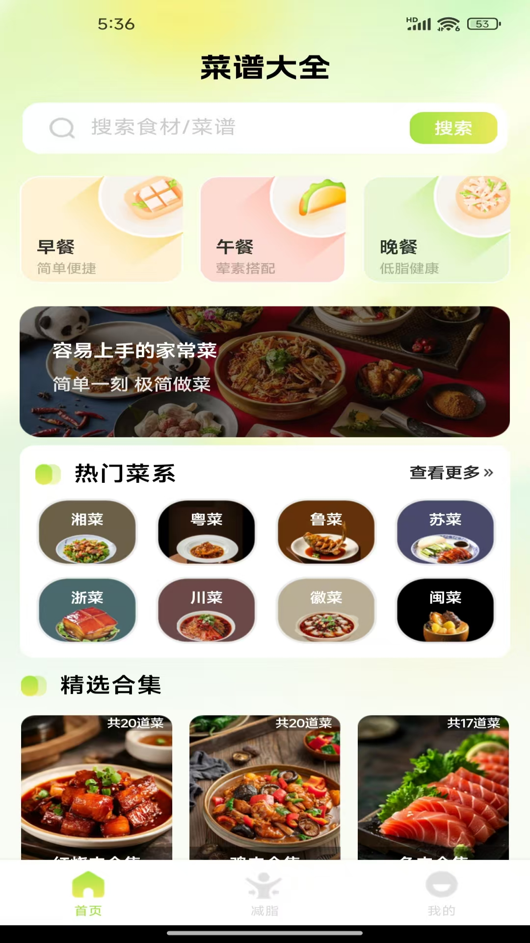 美食菜谱大全app展示图1