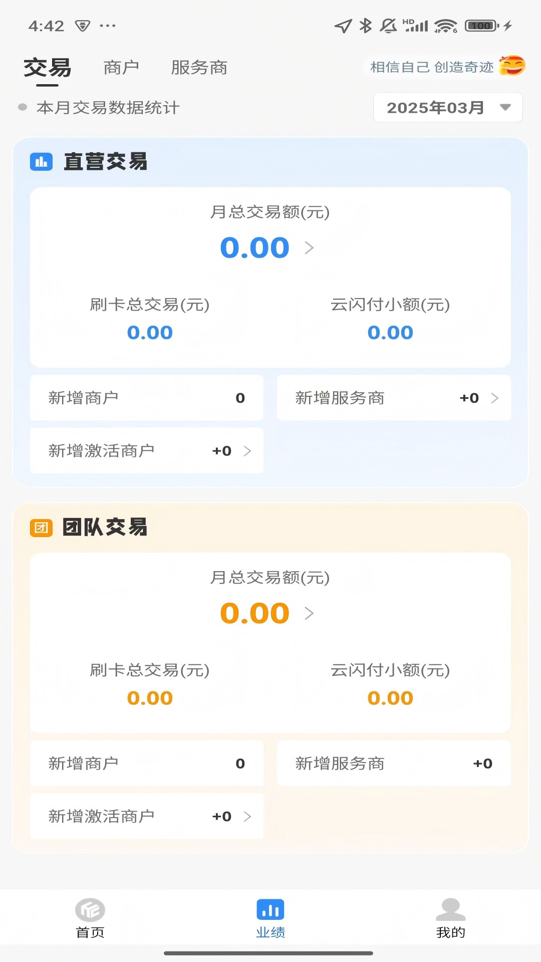 合创科技app展示图4
