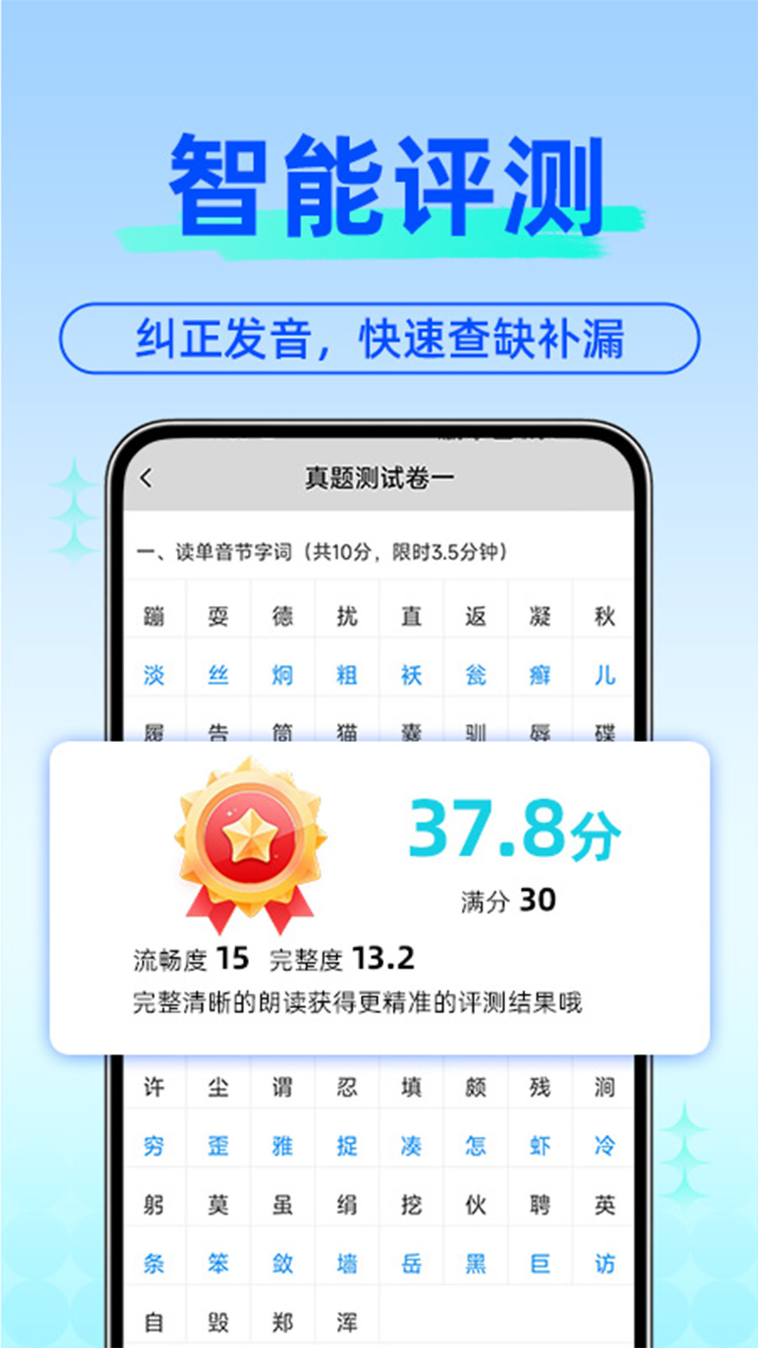 免费普通话考试展示图3
