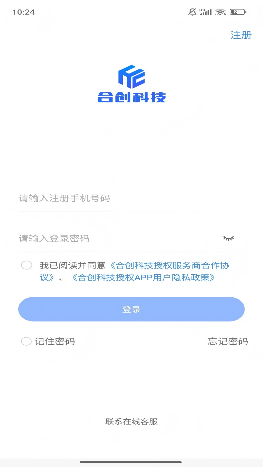 合创科技app展示图2