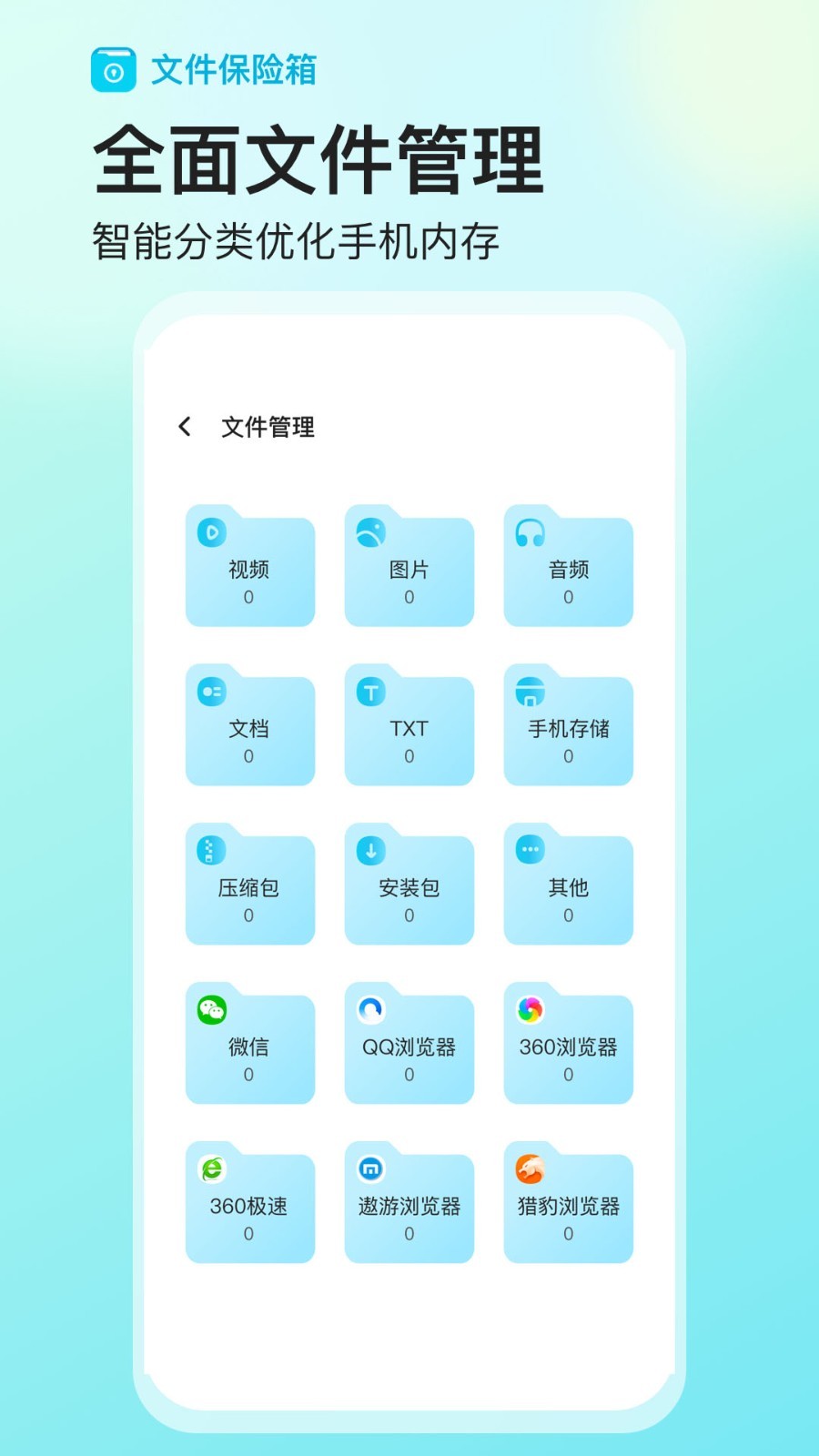 文件保险箱app展示图4