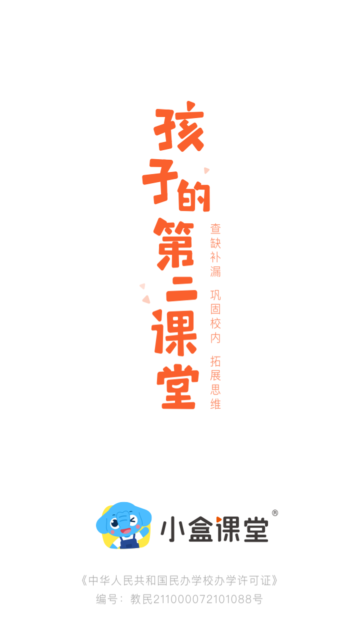 小盒家长展示图2