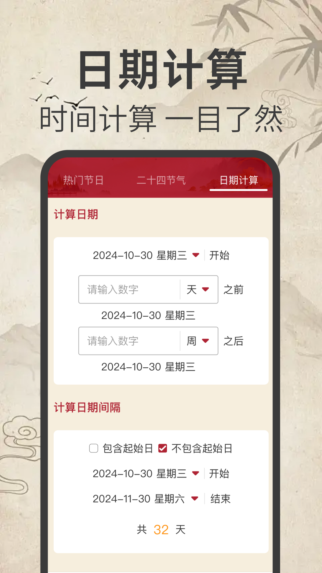 免费日历万年历展示图4