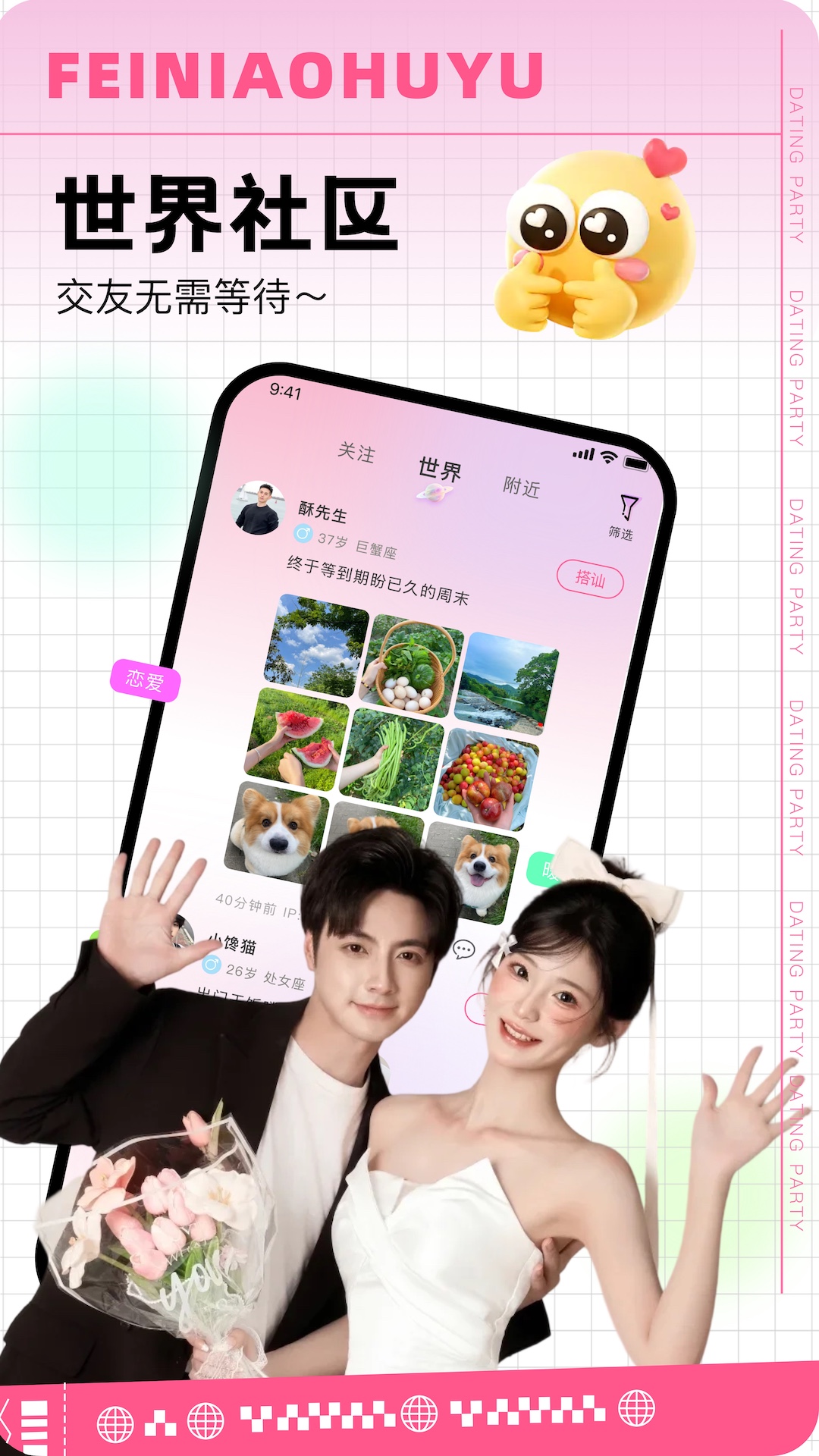 飞鸟互娱app展示图2