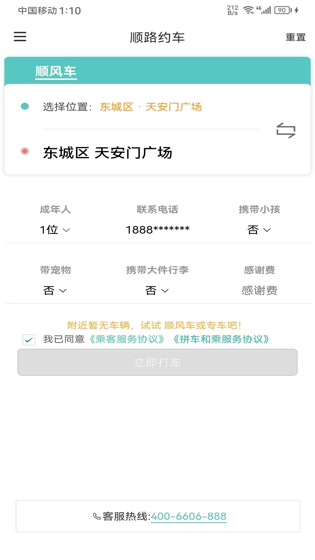 顺路乘客app展示图4