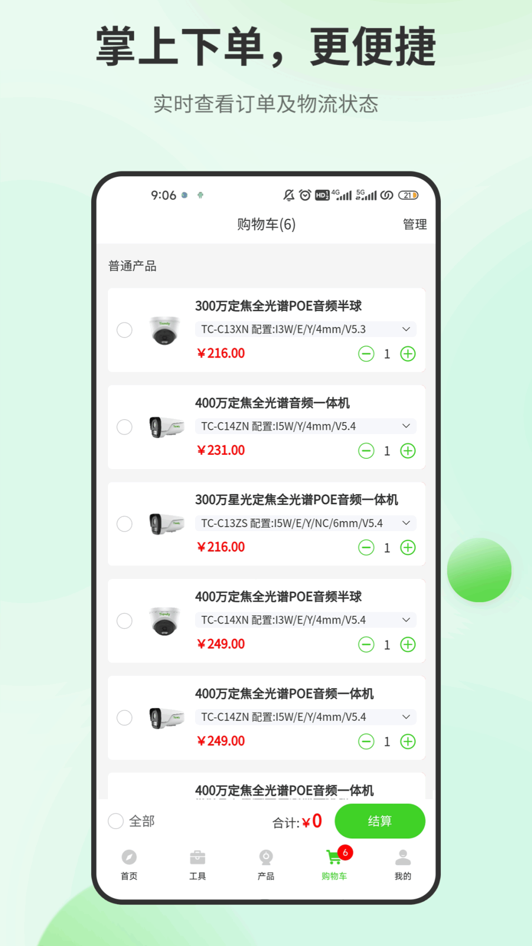 天地云商展示图4