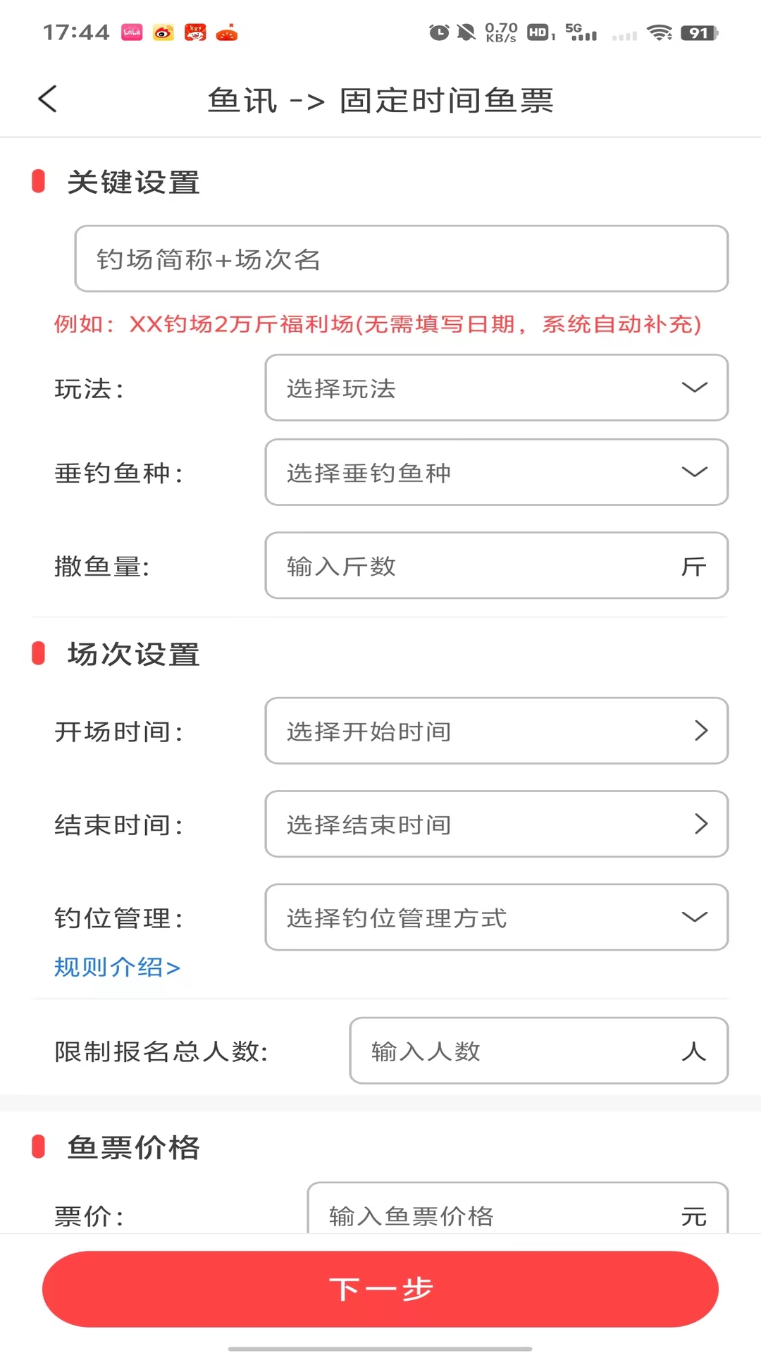 意钓商户端展示图4