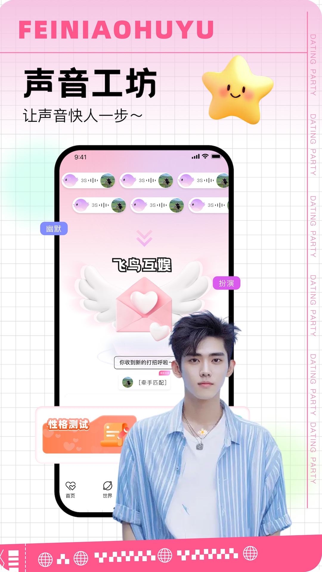 飞鸟互娱app展示图1