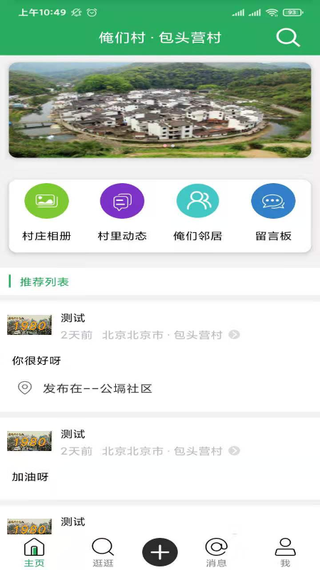 俺们村app展示图1