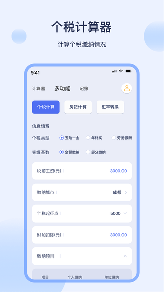 利息计算器app软件展示图2