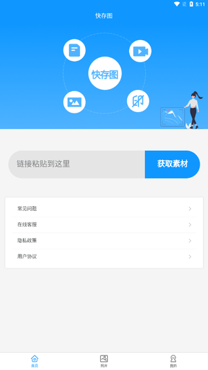 快存图app软件展示图4