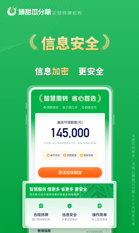 甜瓜分期app软件展示图4