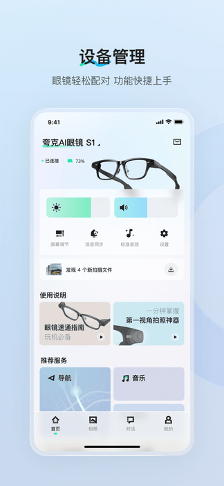 夸克AI眼镜app展示图4