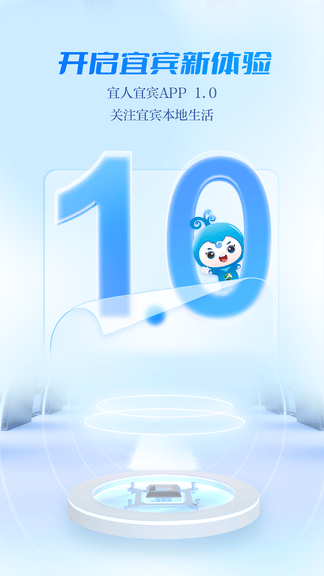 宜人宜宾app展示图4