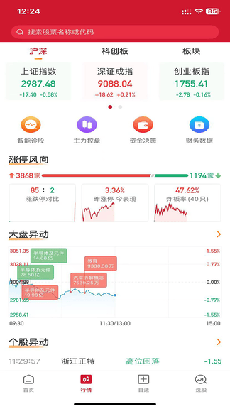 持股帮蓄财app软件展示图1