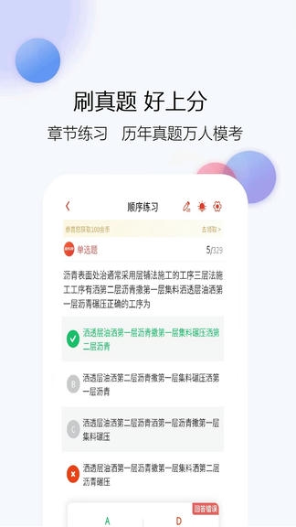 二级造价师题库网app软件展示图3