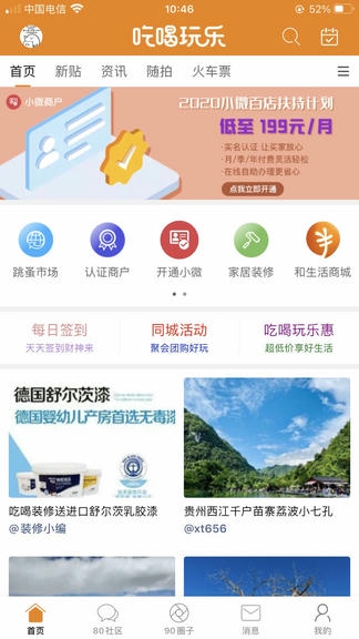 我爱吃喝玩乐app软件展示图2