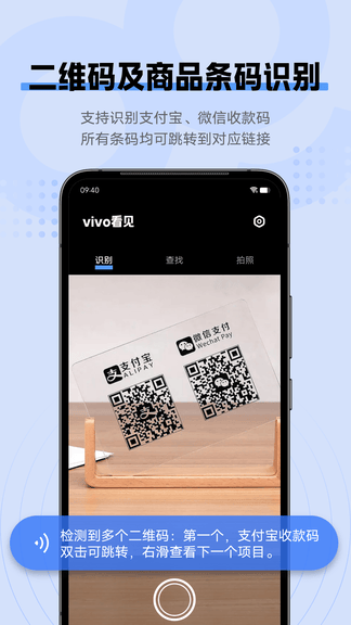 vivo看见软件展示图3