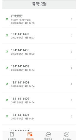电话邦app展示图2