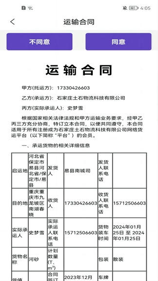 土石物流软件展示图3