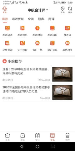 羿文教育app软件展示图4