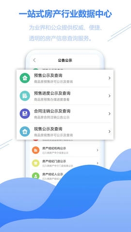 徐房信息网app软件展示图3
