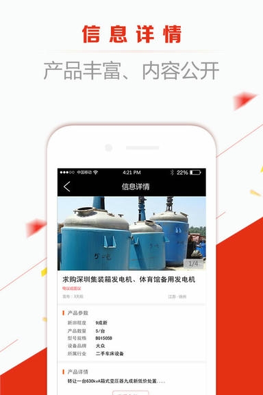 网优二手网app软件展示图3