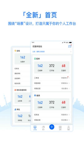 优服管理V4展示图1
