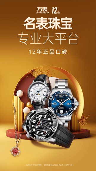 万表app软件展示图1