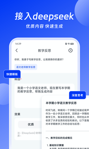 小智AI办公助手软件展示图2