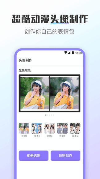 换图标app软件展示图4