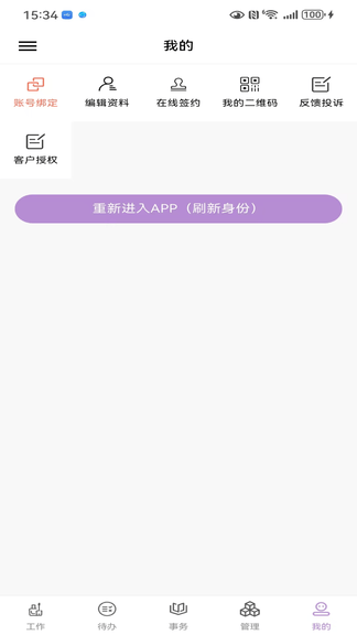 指尖姐姐商家版软件展示图4