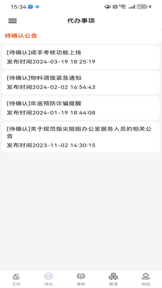 指尖姐姐商家版软件展示图3