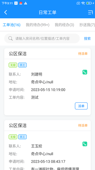 乐软云SAAS展示图2