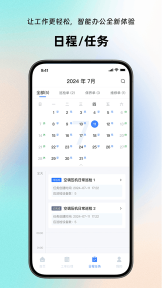 岚宝数联软件展示图2