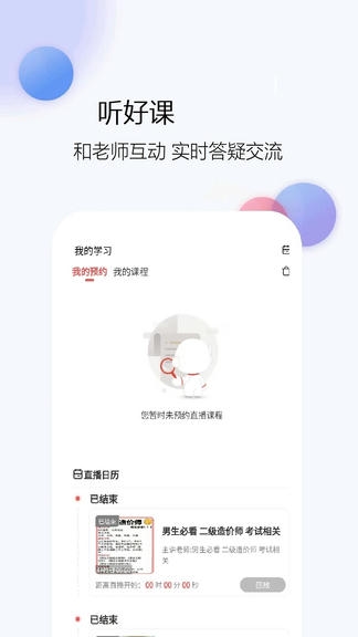 二级造价师题库网app软件展示图2