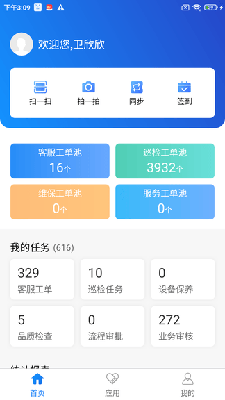 乐软云SAAS展示图1