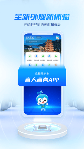 宜人宜宾app展示图1