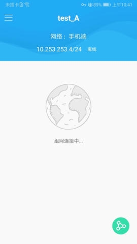 爱快sdwan app软件展示图2