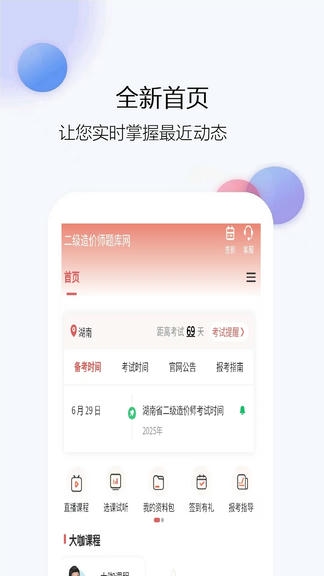 二级造价师题库网app软件展示图1