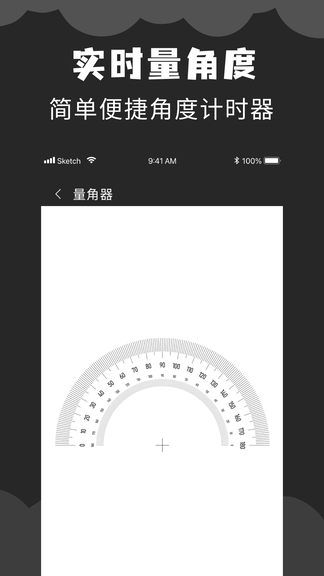 角度计算器app展示图1