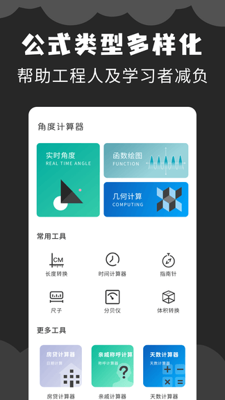 角度计算器app展示图2