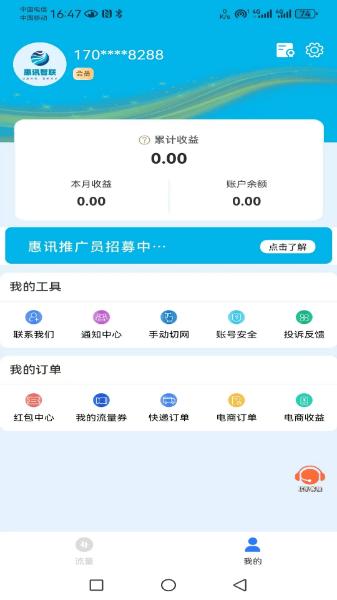 惠讯智联展示图4