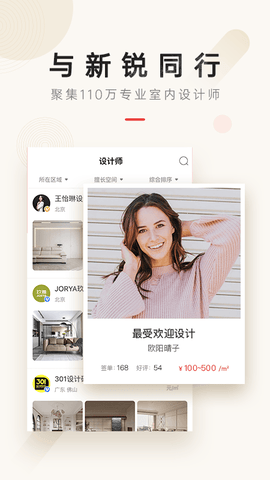 设计本装修app软件展示图4
