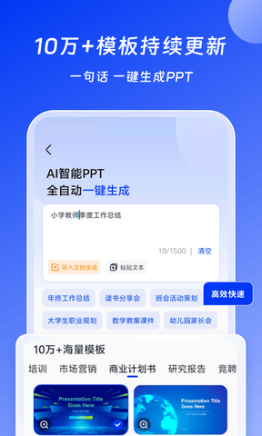 小智AI办公助手软件展示图4